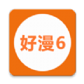 新好漫6应用下载