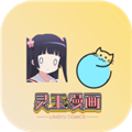 灵玉漫画软件版