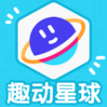趣动星球软件版