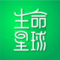 生命星球软件版