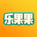 乐果果软件版