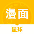 漫面星球软件版