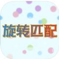 旋转匹配影视软件版