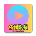 依缘影视软件版