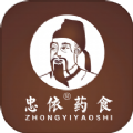 忠依药食软件版