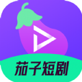 茄子短剧软件版