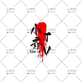 小齐TV下载app