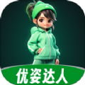 优姿达人软件版