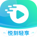 悦刻轻享软件版