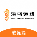 海马运动教练局app版