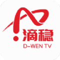 滴稳TV最新下载