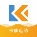 来康运动app下载-来康运动软件版v1.5.0.4175
