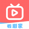 看剧家软件版