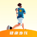 健康步伐软件版