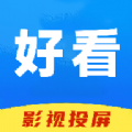 好看影视投屏APP下载-好看影视投屏APP软件下载v1.1