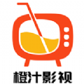 橙汁影视软件下载