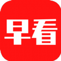 今日早看app版