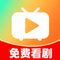 免费短剧快刷软件版