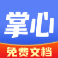 掌心文库软件下载版