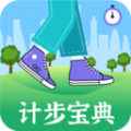 计步宝典软件最新版