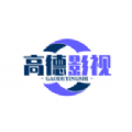 高德影视软件下载