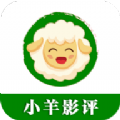 小羊影评电视剧软件下载安装下载