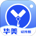 华美证件照app下载-华美证件照软件版v1.0.1