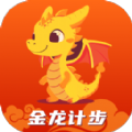 金龙计步软件版
