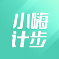 小嗨计步软件