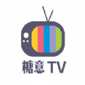 糖意2024TV下载app