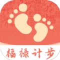 福禄计步软件版