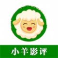 小羊影评助手APP下载