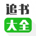 追书漫画大全下载APP2026下载