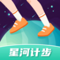 星河计步软件版