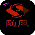 随风电视软件下载