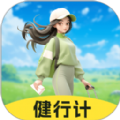 健行计软件版