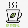 喝茶影视最新APP下载