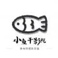 小鱼干Cat下载