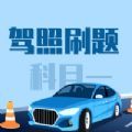 海豚驾考刷题影视APP软件下载