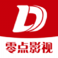 零点影视手机版2024最新版
