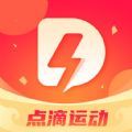 点滴运动软件版