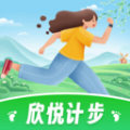 欣悦计步软件版