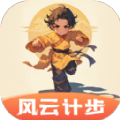 风云计步软件版