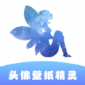 头像壁纸精灵app下载-头像壁纸精灵软件安装v1.1