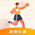 健步行者APP下载-健步行者软件最新版v0.1.0.5