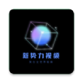 新势力影视下载APP
