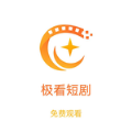 极看短剧软件下载