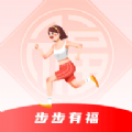 步步有福软件版