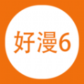 好漫666软件版