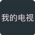 我的电视最新2.0.2.3下载安装